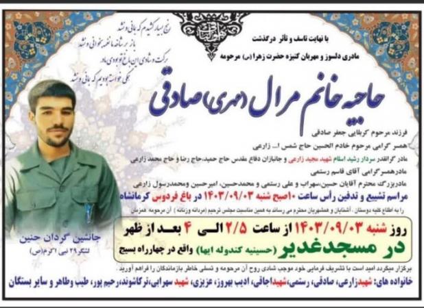 مادر شهید والامقام «مجید زارعی» به فرزند شهیدش پیوست