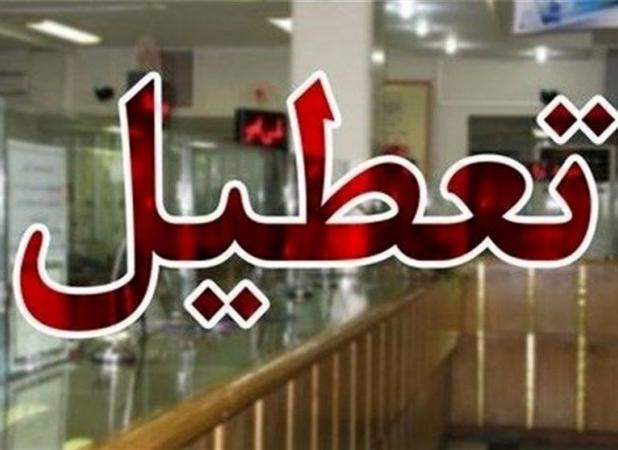 وضعیت فعالیت بانک‌ها برای فردا مشخص شد