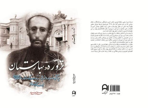 نقش رضاخان در ترور روزنامه‌نگار آزادی‌خواه/«ترور در بهارستان» منتشر شد