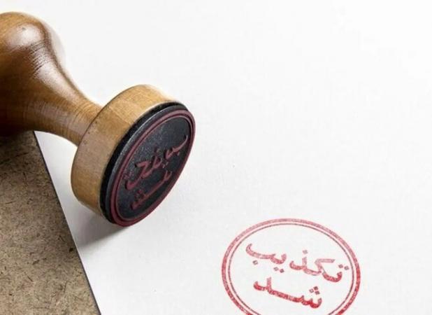 تکذیب خبر خودکشی یک متهم در زندان وکیل آباد