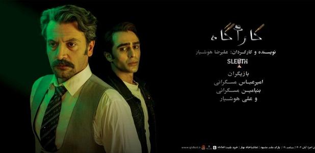 «کارآگاه»؛ تلاشی برای مشارکت ذهنی و حضور فعال مخاطب