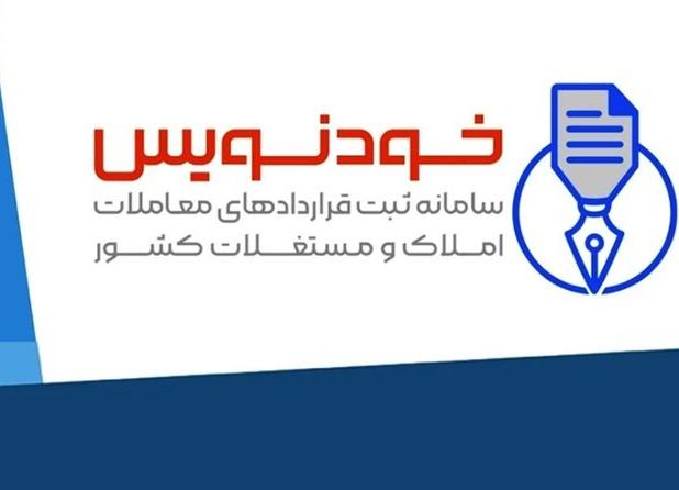 سامانه «خودنویس»، راهی برای نقره داغ کردن کلاهبرداران بازار مسکن