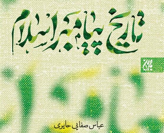 چرا مشرکان نتوانستند اسلام را از صحنه تمدنی حذف کنند؟