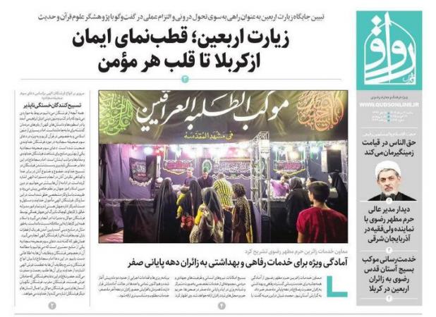 روزنامه های خراسان رضوی سه شنبه ۲۱ مرداد ۱۴۰۴