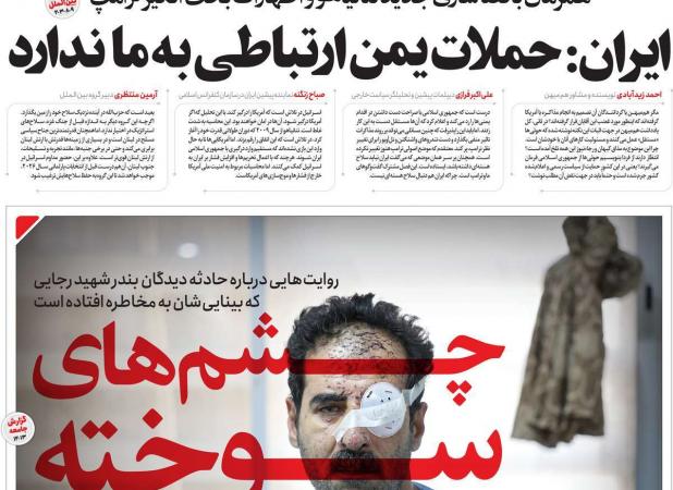 تیتر دردناک یک روزنامه برای چشم‌هایی که در بندر سوخت