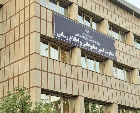 عنوان معاونت مطبوعاتی تغییر کرد