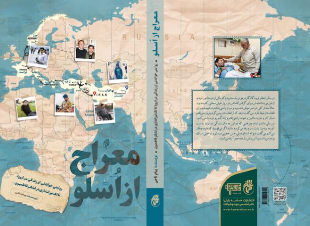 داستان زندگی مدافع حرمی که از نروژ به سوریه رسید در «معراج از اسلو»