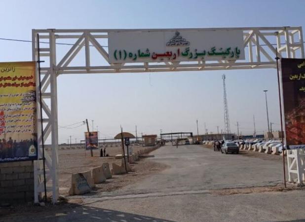 پارکینگ بزرگ اربعین مهران بازگشایی شد