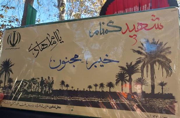 مراسم تشییع پیکر مطهر شهید گمنام در بوستان ملت مشهد