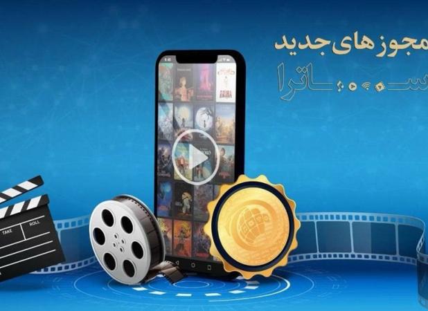 ساترا ۲ طرح نمایشی را تأیید کرد