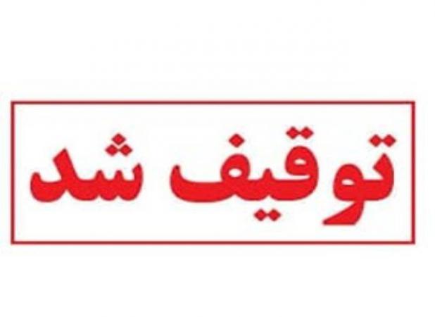 توقیف بیل مکانیکی و دستگیری ۲ نفر در پی حفاری غیرمجاز در حسین آباد