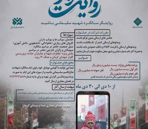 فراخوان سومین جشنواره ملی «روایت سرباز» منتشر شد