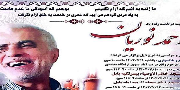 عضو هیات مدیره گروه مالی کیان عزادار پدر گرامی شد/ زمان برگزاری مراسم