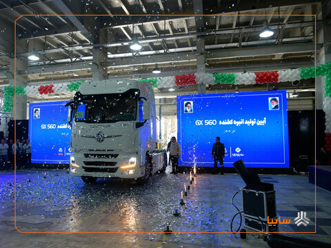 تولید کشنده GX560 سایپادیزل امروز رسماً آغاز شد