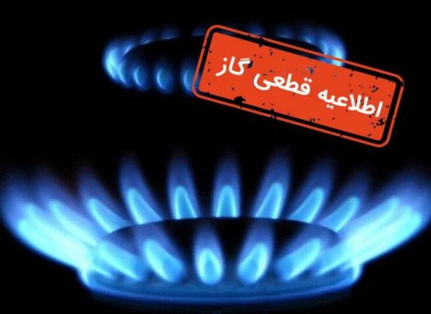 اطلاعیه قطعی گاز در برخی از مناطق تبریز