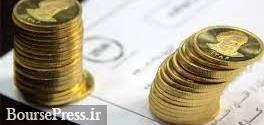 شش ویژگی عرضه اولیه امروز اوراق سکه بانک مرکزی در بورس کالا