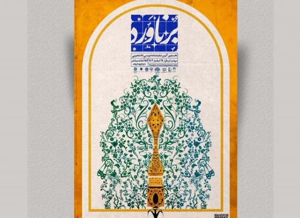 طرح‌های منتخب جشنواره «برناورد» به مرحله نگارش نمایشنامه رسیدند