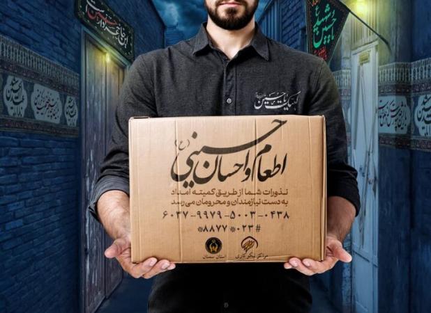 مردم اصفهان۹۰ میلیارد تومان در پویش اطعام و احسان حسینی کمک کردند