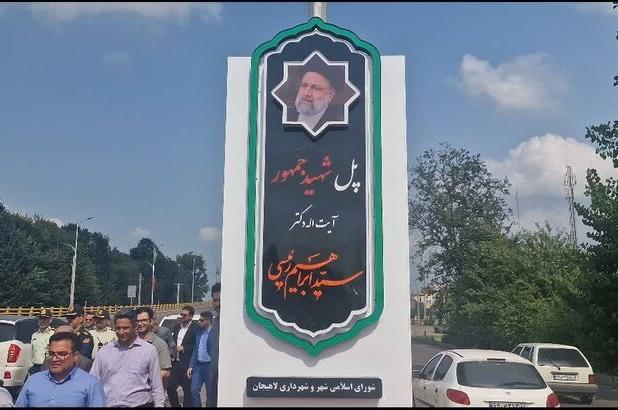 رونمایی از یادمان«شهید جمهور» توسط وزیر کشور در لاهیجان