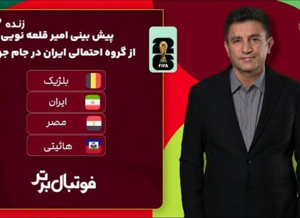 قرعه‌کشی جام جهانی همانی شد که قلعه‌نویی گفت!