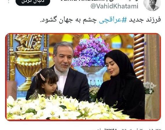 عراقچی در ۶۳ سالگی پدر شد