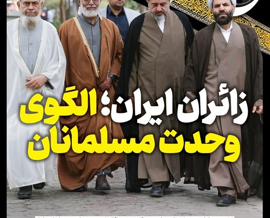 حج‌نگار_۱۱ / زائران ایران الگوی وحدت مسلمانان