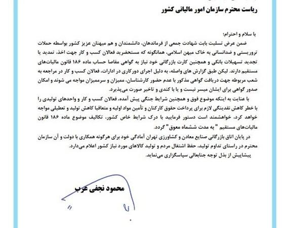 بخش خصوصی خواستار تعویق ۶ ماهه گواهی مفاصاحساب مالیاتی شد