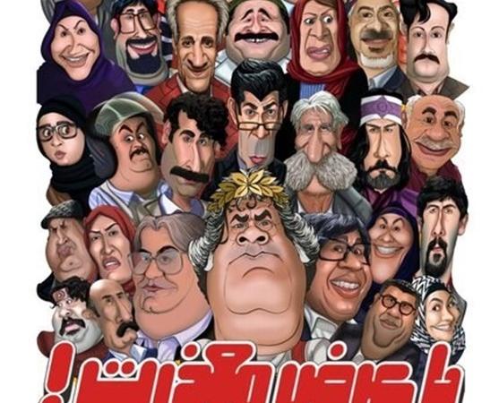 آغاز سریال طنز جدید از تلویزیون