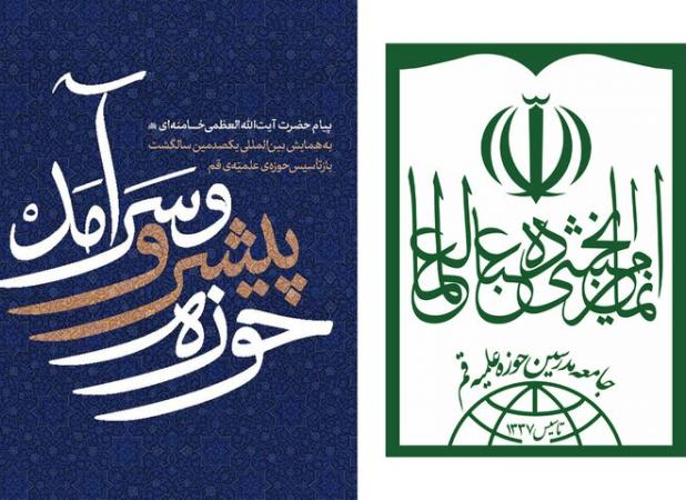اعلام آمادگی جامعه مدرسین برای تحقق منویات حوزوی اخیر رهبر انقلاب
