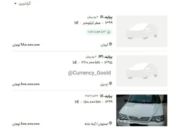 پراید هم به باشگاه میلیاردی‌ها پیوست!