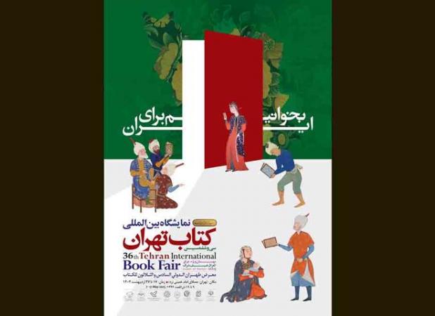 نرم‌افزاری برای اطلاع‌رسانی فعالیت‌های نمایشگاه کتاب به مخاطبان