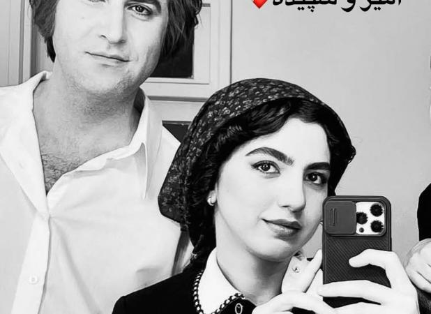 قاب دوستانه امیر و سپیده تاسیان در پشت‌صحنه