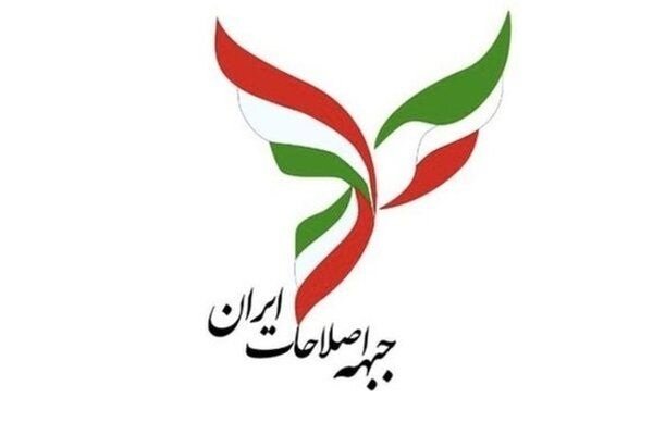 بیانیه جبهه اصلاحات؛ نسخه نجات یا مانیفست ذلت!؟