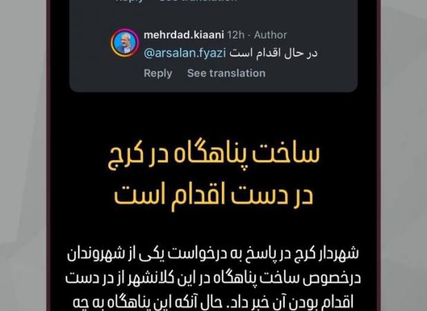 ساخت پناهگاه در کرج در دست اقدام است