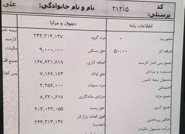 فیش حقوقی مدیر صندوق ذخیره فرهنگیان لو رفت!