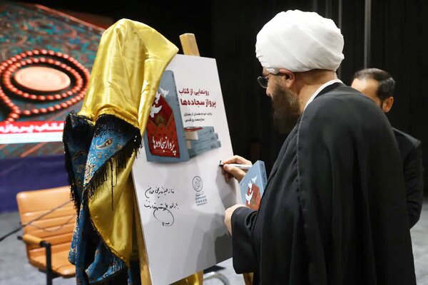 رونمایی از کتاب «پرواز سجاده‌ها» همزمان با سالروز بمباران نماز جمعه‌