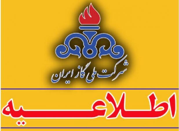 قطع موقت گاز در شهرک نوکان کرمانشاه به‌دلیل تعمیرات