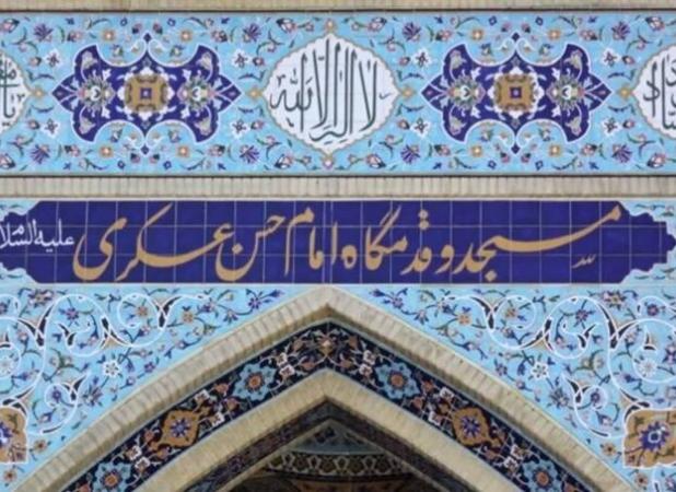 قدمگاه امام حسن عسکری(ع) گلباران می شود