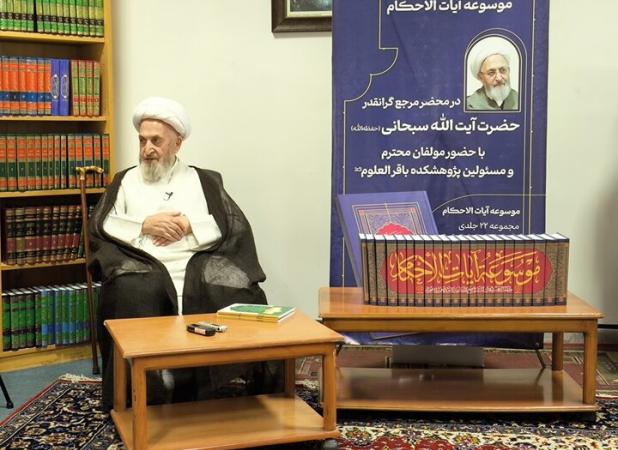 آیت‌الله سبحانی: استنباط فقهی باید بر قرآن تکیه کند