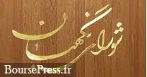 شورای نگهبان لایحه بودجه ۱۴۰۲ را تأیید کرد / ابلاغ به دولت
