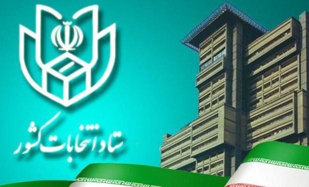 اصلاح قانون انتخابات مجلس  در جلسه ستاد انتخابات کشور بررسی شد