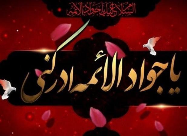 سیره اخلاقی و تربیتی امام جواد(ع)؛ الگویی روشن برای سبک زندگی اسلامی