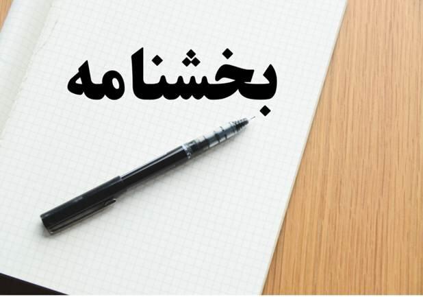 شرایط پرداخت حقوق و مزایا به مدیران شرکت‌های تابع بنیاد شهید اعلام شد