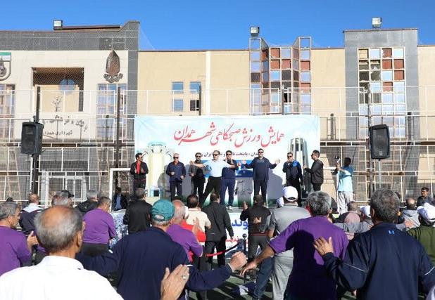 همایش بزرگ ورزش صبحگاهی همدان برگزار شد