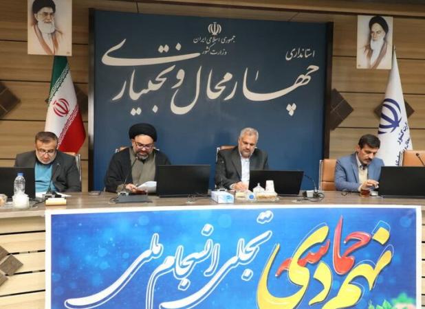 برنامه‌های بزرگداشت ۹ دی و هفته بصیرت در چهارمحال و بختیاری اعلام شد