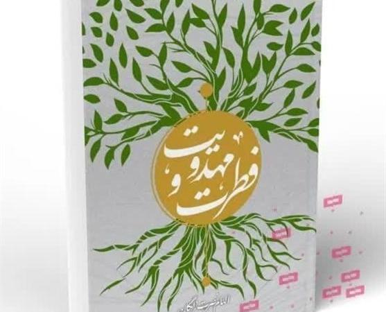 جامعه مهدوی یعنی تحقق کمال فطری انسان‌ها در سراسر زمین