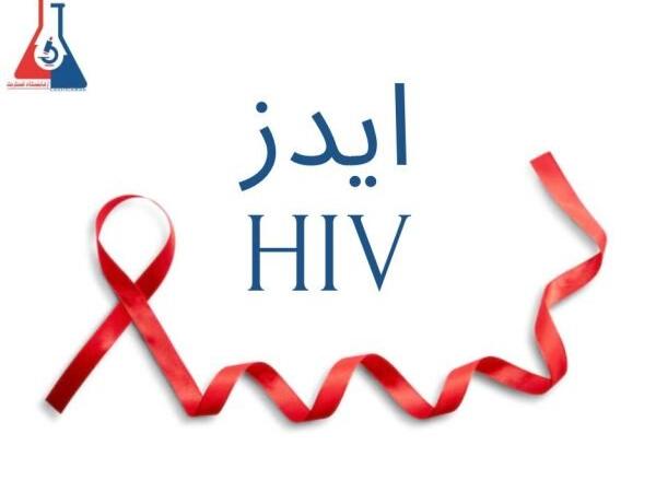 آغاز پویش «من هم تست HIV می‌دهم»