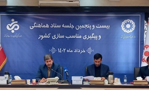 اجرای تورهای عملیاتی برای بررسی روند مناسب‌سازی در کشور/ اسامی 3 غایب نشست مناسب سازی