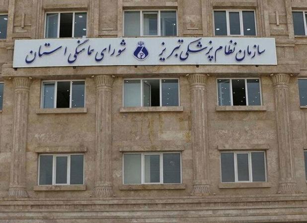 نتایج نهمین دوره انتخابات سازمان نظام پزشکی تبریز مشخص شد
