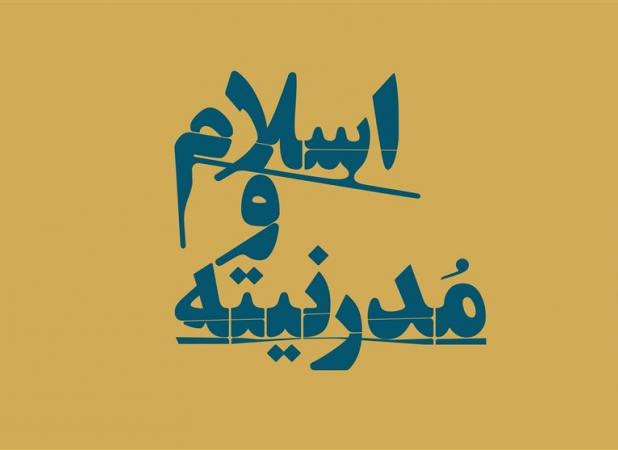 پایان مدرنیته، آغاز فراتمدن